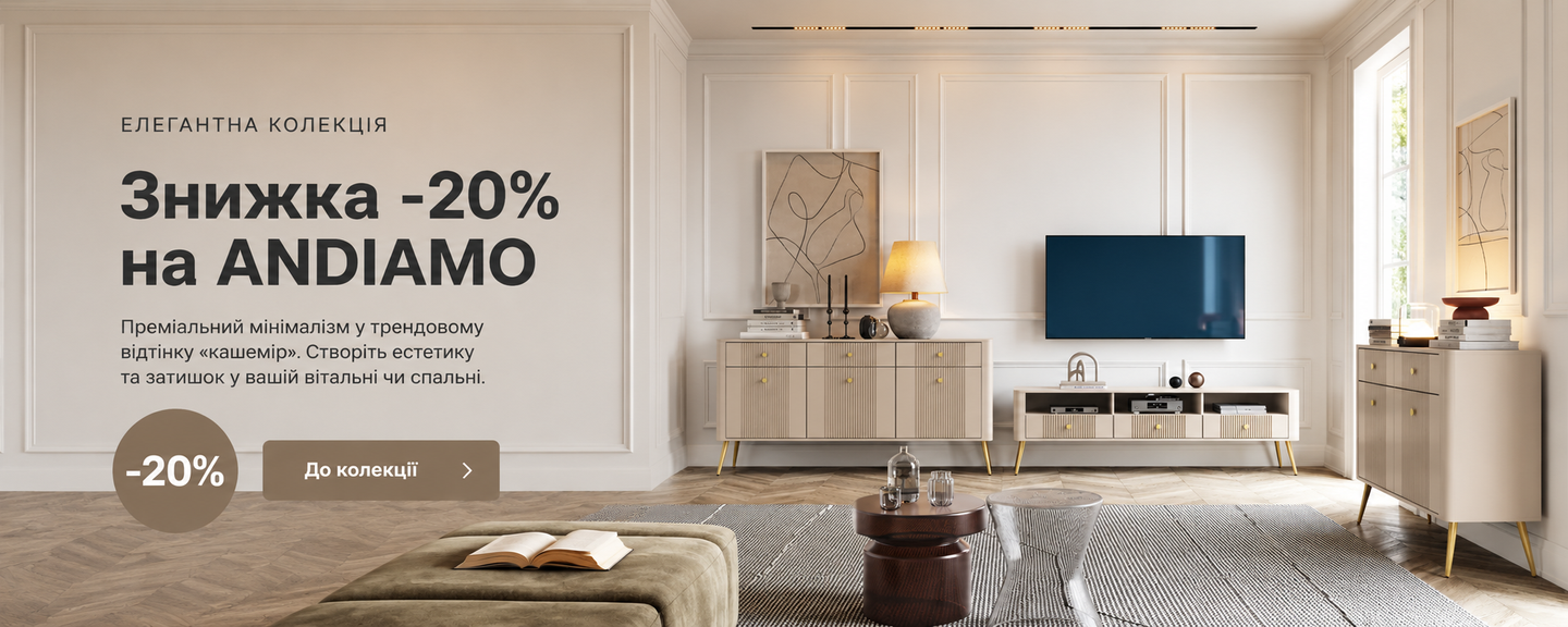 Банер розпродажу колекції меблів ANDIAMO кашемір в інтернет-магазині CentrMebel: тумба під ТВ, комод та вітрина зі знижкою 20%.