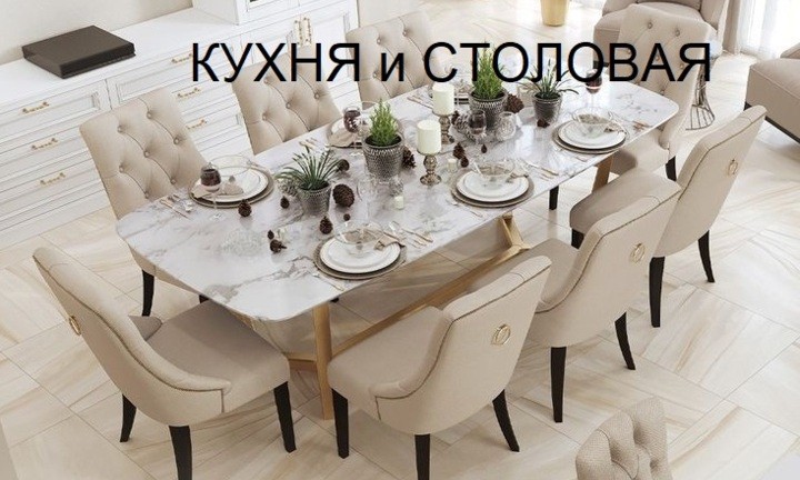 centrmebel.com.ua| кухня и столовая