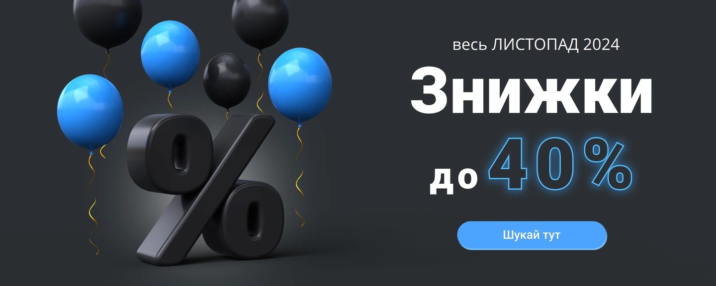 Чорна п'ятниця 2024 | centrmebel.com.ua